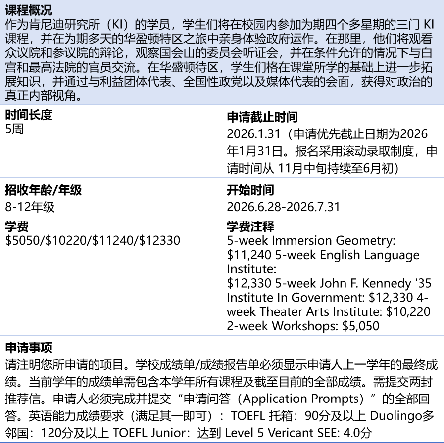2026最新美高夏校清单速领！低龄留学弯道超车必看