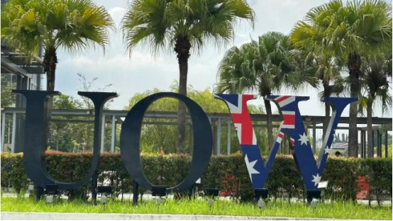 马来西亚留学 | 集美大学诚毅学院2+2+1国际本科马来西亚伍伦贡大学招生简章！