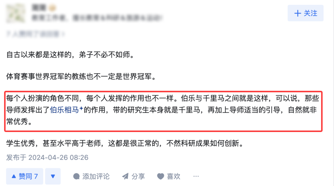 为什么有些导师学术水平很差,培养的研究生质量却很高? 为什么有些导师学术水平很差,培养的研究生质量却很高?