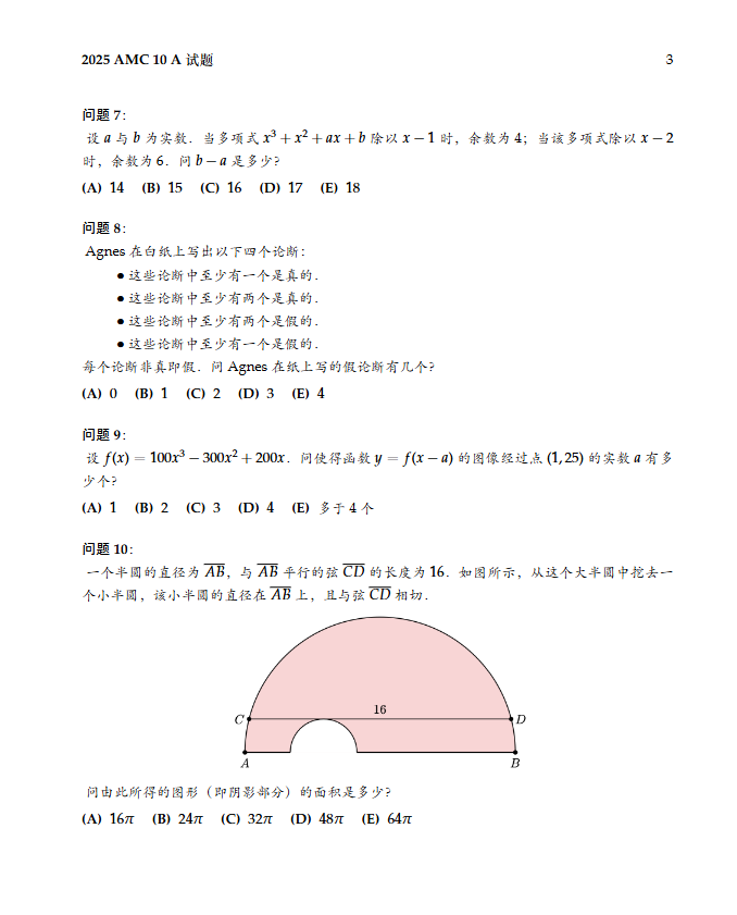 *AMC10相当于国内数学什么水平？一文详细介绍！