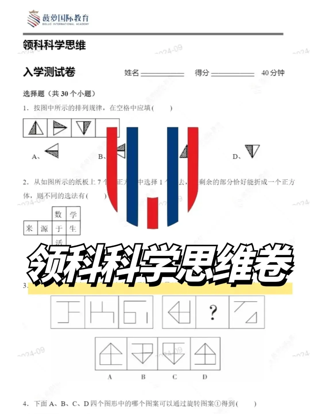 2026年领科国际学校秋招简章！考试时间、内容、真题卷！