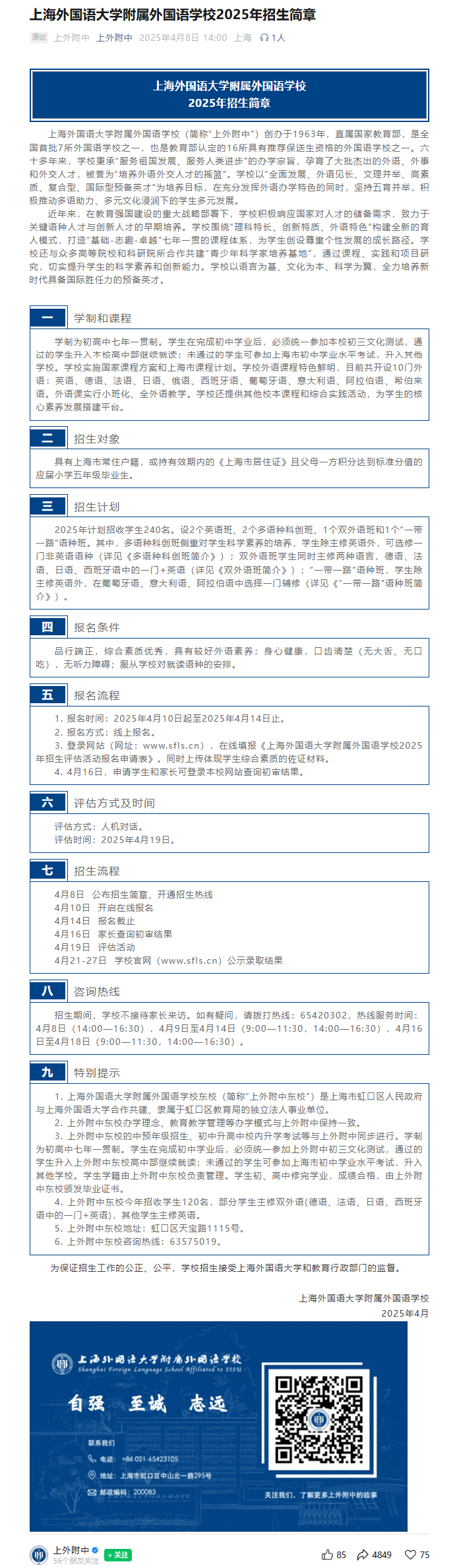 2026年上海三公学校小升初关键时间节点公布！什么样的孩子才更受上海三公青睐？