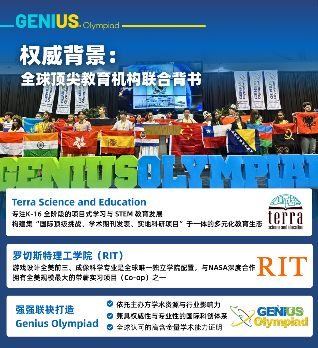 重磅官宣!全球顶流科创挑战:世界英才奥林匹克(Genius Olympiad) 重磅官宣!全球顶流科创挑战:世界英才奥林匹克(Genius Olympiad)