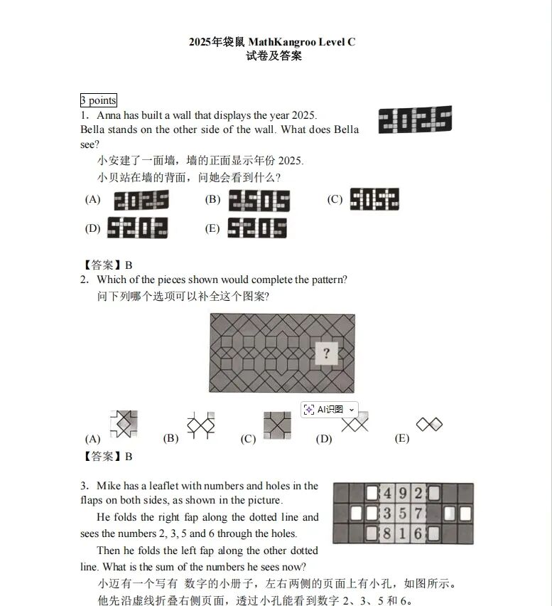 快看2025年袋鼠数学真题及解析！会做这4个题型获奖几率大