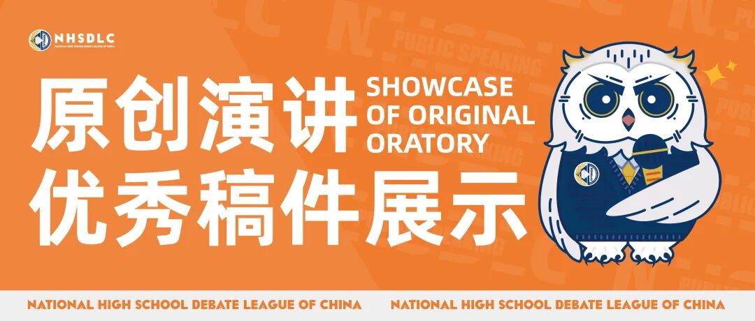 NHSDLC冠军稿件分享 | 2025年度冠军赛原创演讲小低组：要有双善于发现的眼睛