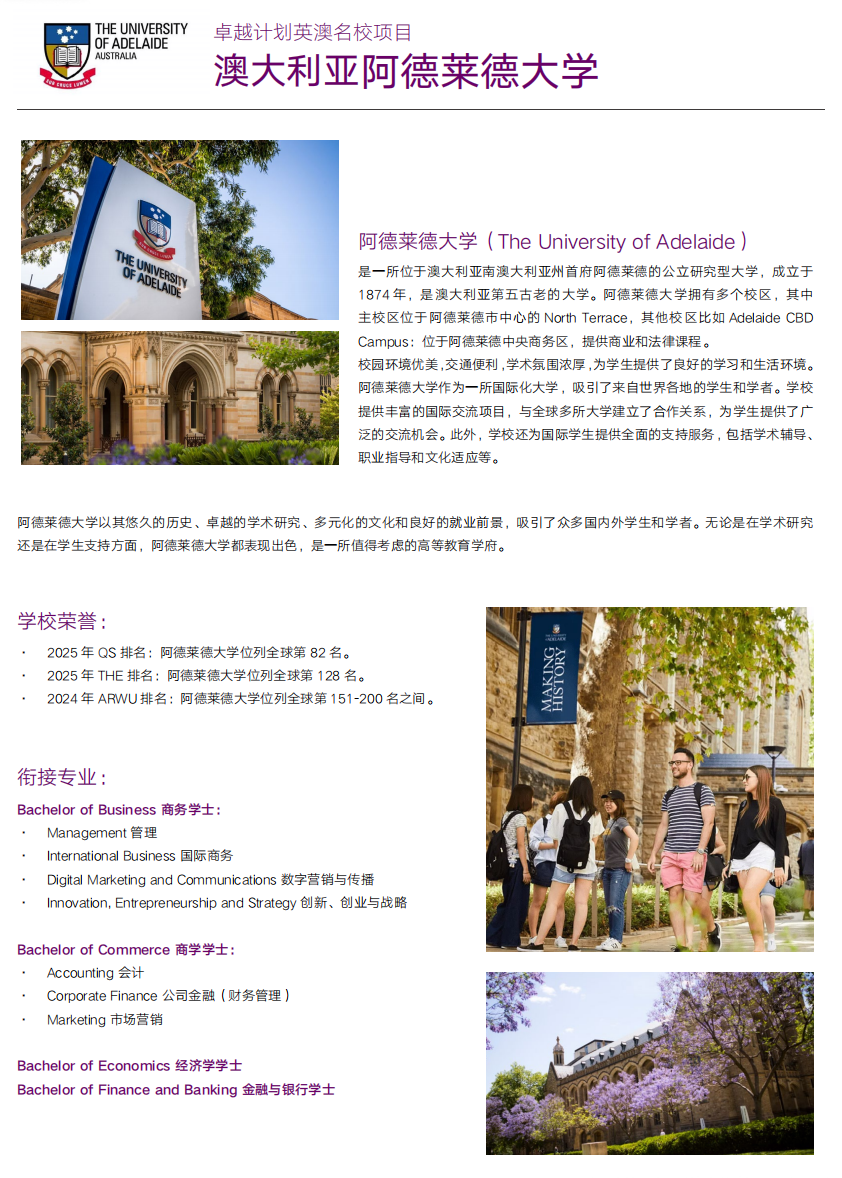 浙江1+3中外合办|浙江大学卓越计划本硕升学（英澳、新马）招生简章