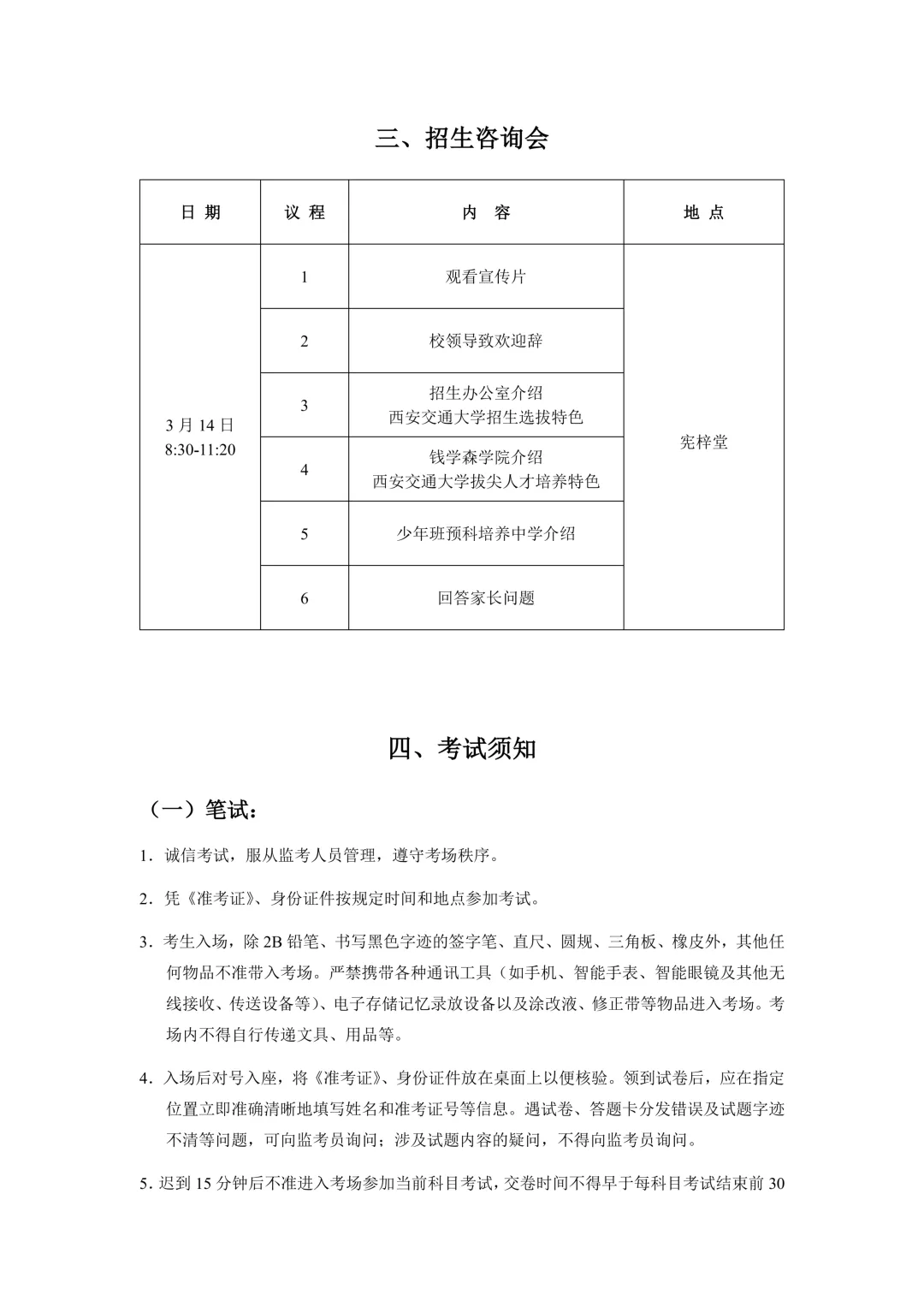 2026年西交大少年班复试指南发布！3月14至15日进行笔面试