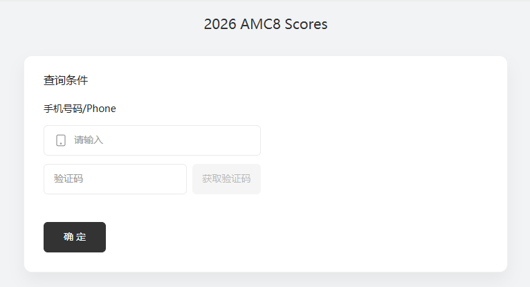 2026年AMC8竞赛查分啦！AMC8查分流程/分数线/考后规划/课程咨询