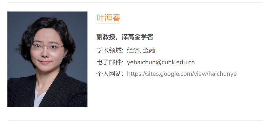 【全奖】香港中文大学 （深圳）博士导师（Haichun Ye教授）