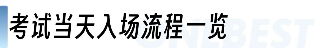 AP考前必看｜准考证打印、证件要求、考试当天流程一次说清！