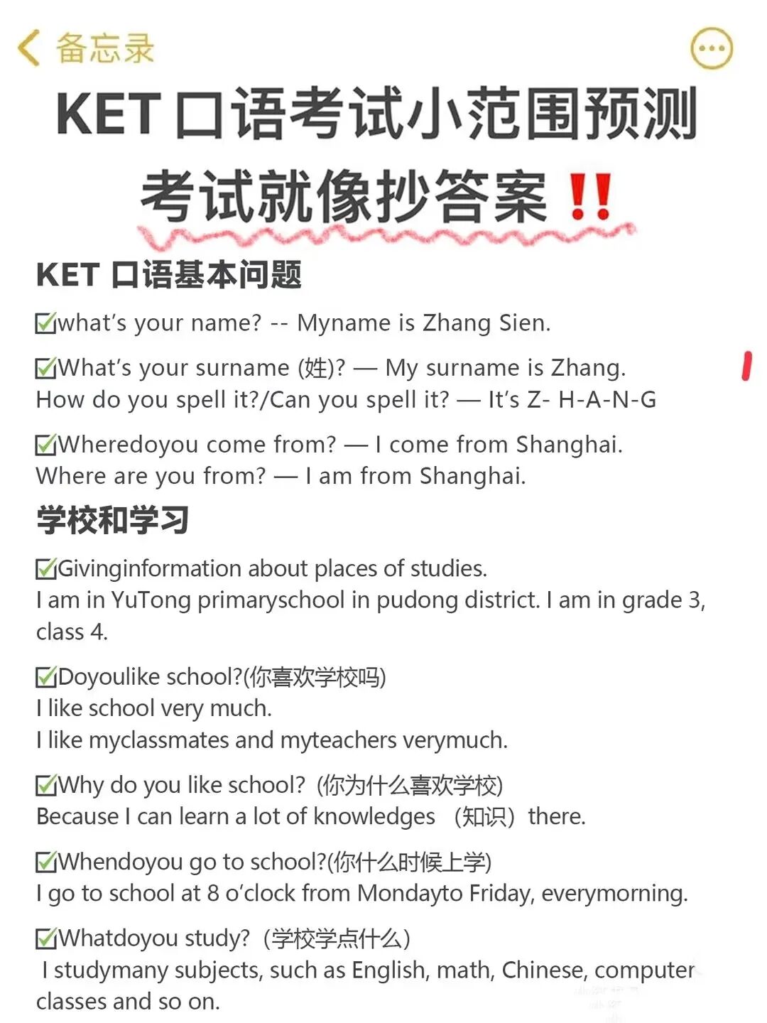 KET口语考试小范围预测 考试就像抄答案！