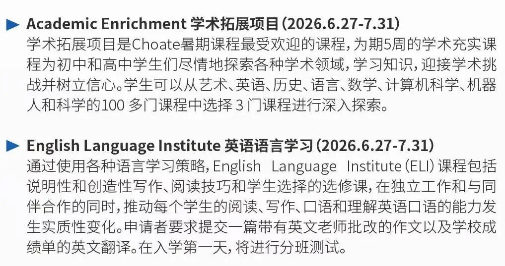 稀缺！2026美高“小常青藤” 夏校开启报名!
