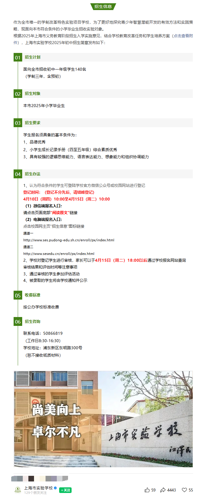 2026年上海三公学校小升初关键时间节点公布！什么样的孩子才更受上海三公青睐？