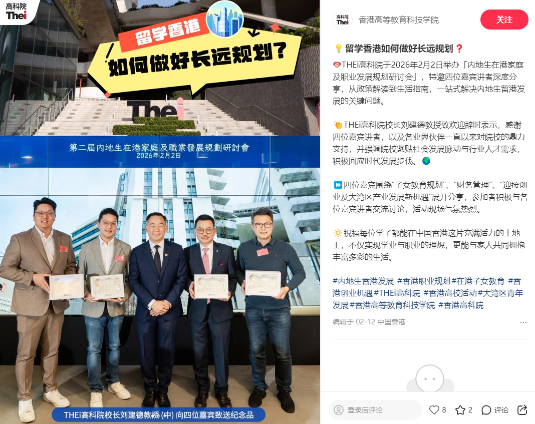 内地生留港发展如何长远规划？高科院这场研讨会给出关键思路