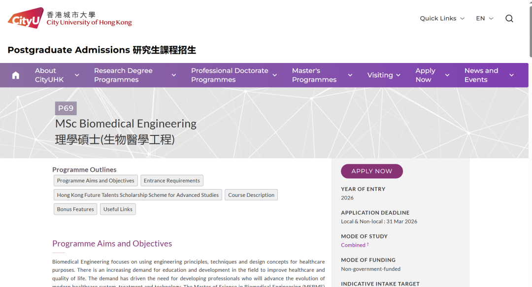 2026fall香港城市大学4月截止硕士专业汇总（上）！