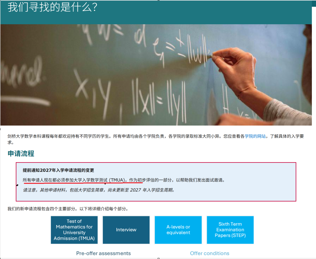 剑桥数学要不要提前考STEP？2027申请季“双笔试”时代正式开启！