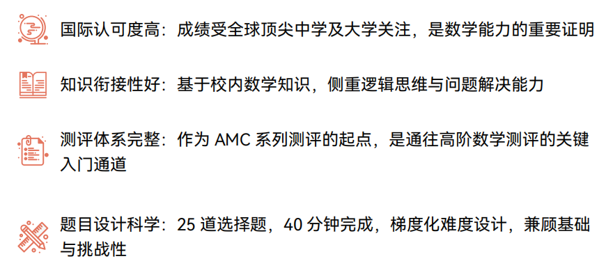 AMC8数学竞赛有什么用？4年级拿奖是真香啊，机构AMC8数学培训课程上大分