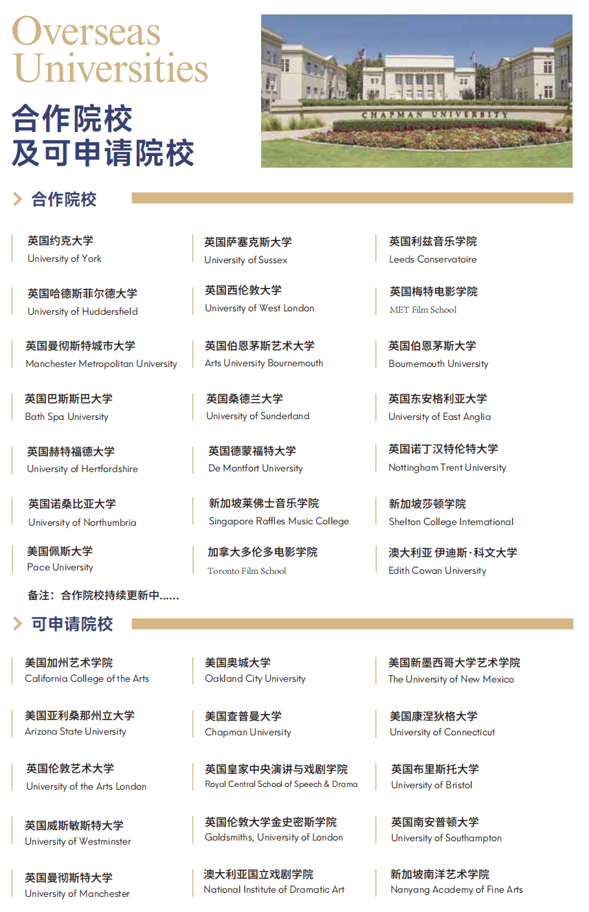 北京2+2中外合作办学|中央戏剧学院2+2学分豁免课程2026年招生简章 北京2+2中外合作办学|中央戏剧学院2+2学分豁免课程2026年招生简章