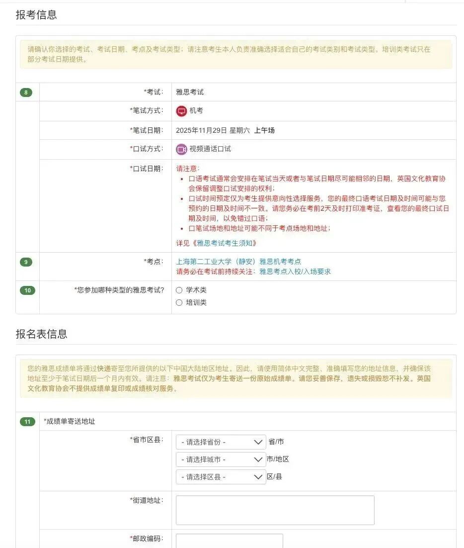 雅思考试报名全流程 雅思考试报名全流程