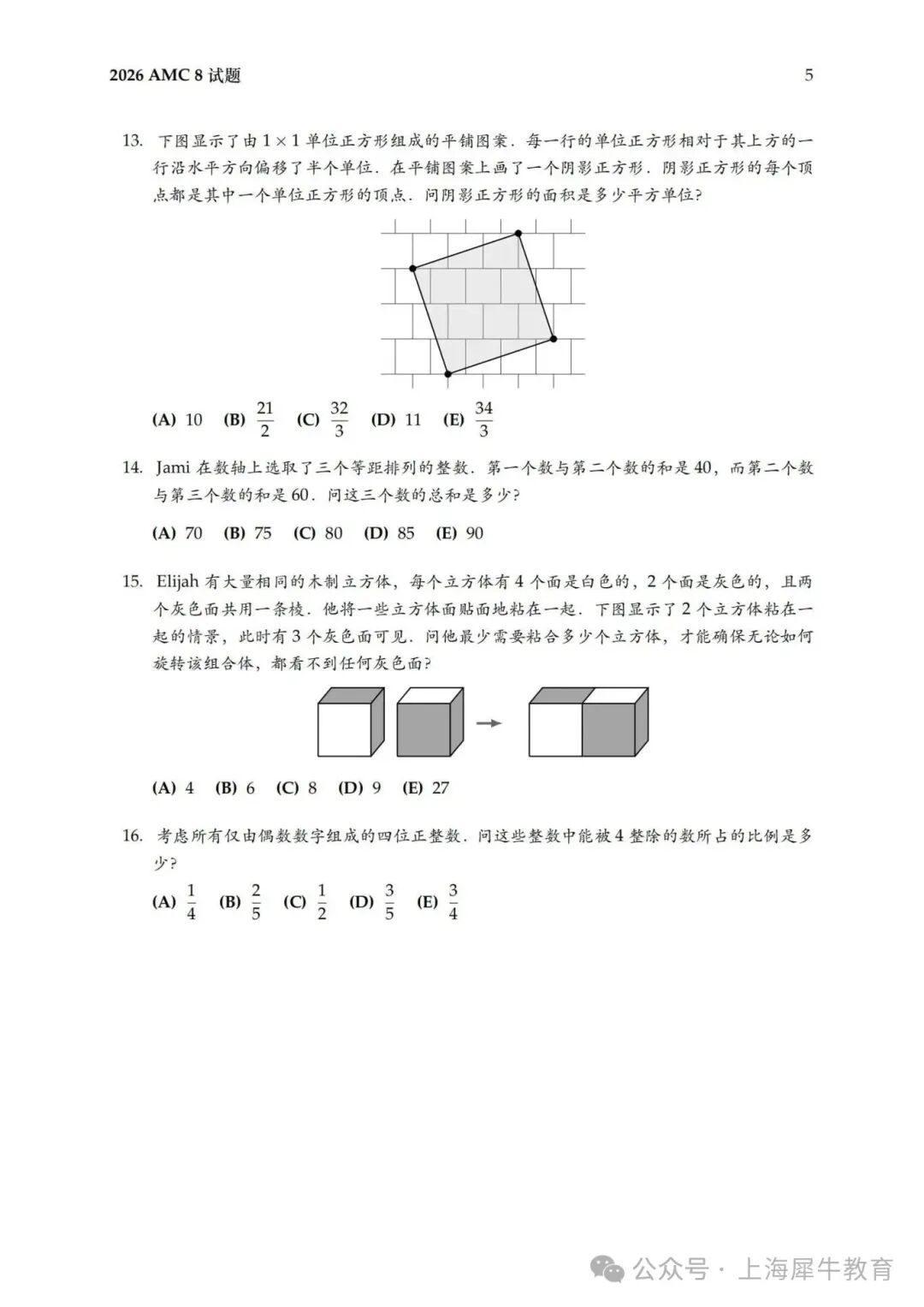 2026AMC8数学竞赛成绩查询入口！附2026AMC8完整真题