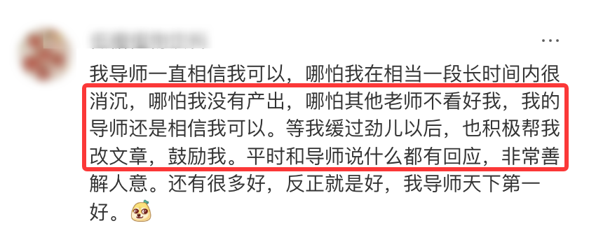 为什么有些导师学术水平很差，培养的研究生质量却很高？