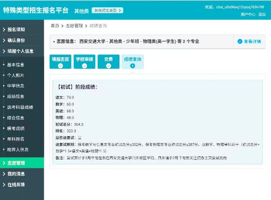 初中组324分！高中组302分！2026年西交大少年班复试线出炉！