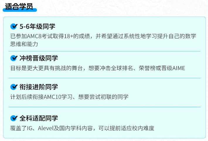 AMC8到AMC10竞赛如何衔接？4类学生如何实现无缝衔接