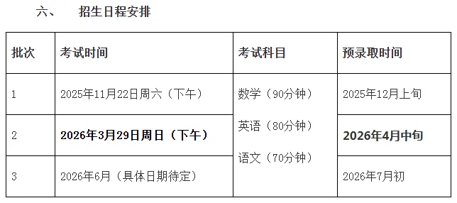 上海国际学校“四校八大”26秋招启动！领科、WLSA撞期，多校扎堆同一天，怎么选？