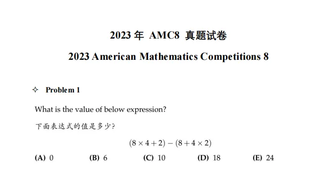 【干货满满】AMC8数学竞赛相当于什么水平？小学生可以参加吗?一篇给你讲清楚！