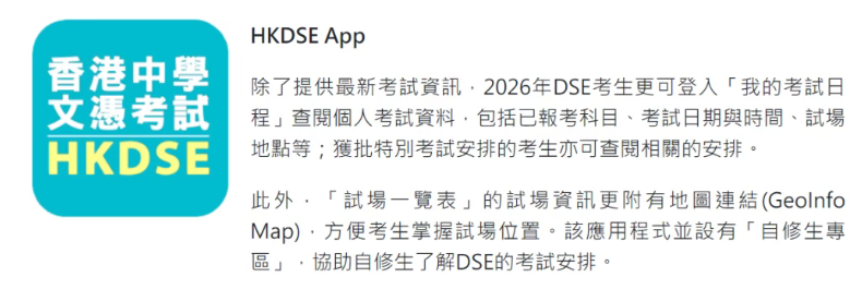 2026DSE准考证已发放！考前须知来啦