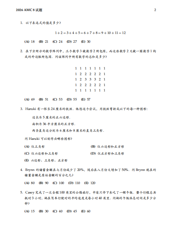 天赋普通的孩子硬冲AMC8数学竞赛，除了打击自信还能留下什么？