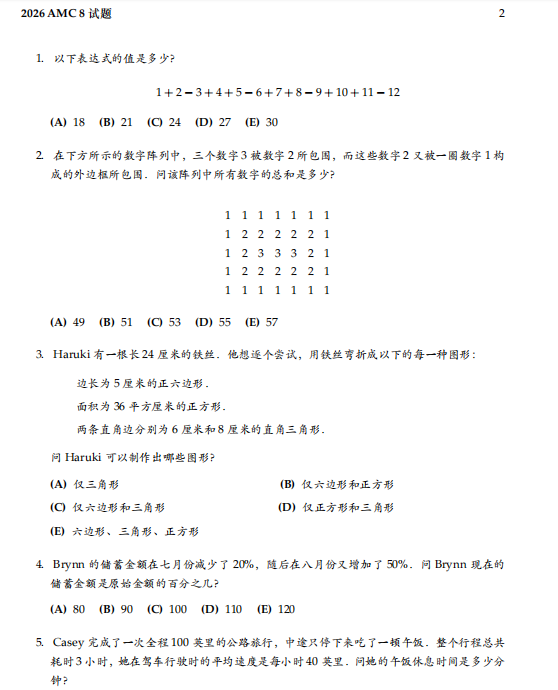 南京学生AMC8冲奖攻略:科学备考规划+精选培训班,助力数学思维突破~ 南京学生AMC8冲奖攻略:科学备考规划+精选培训班,助力数学思维突破~