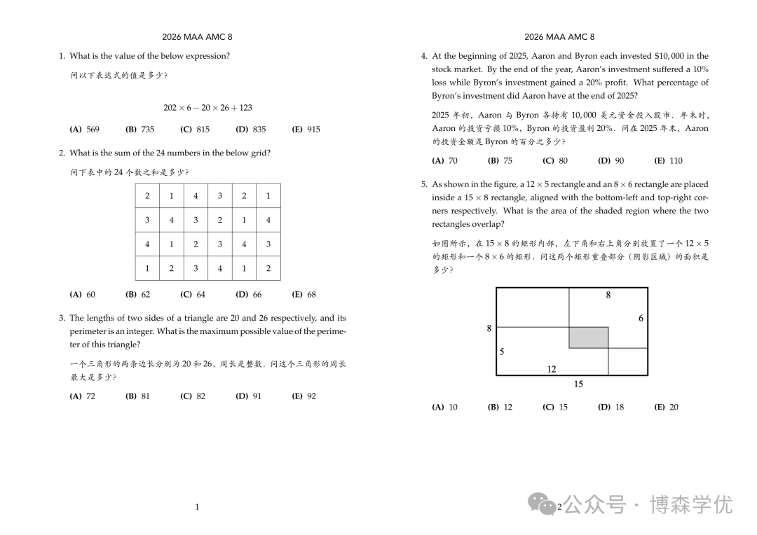 简历加分选袋鼠orAMC8？袋鼠数学竞赛和AMC8考试哪个难考？附真题领取~