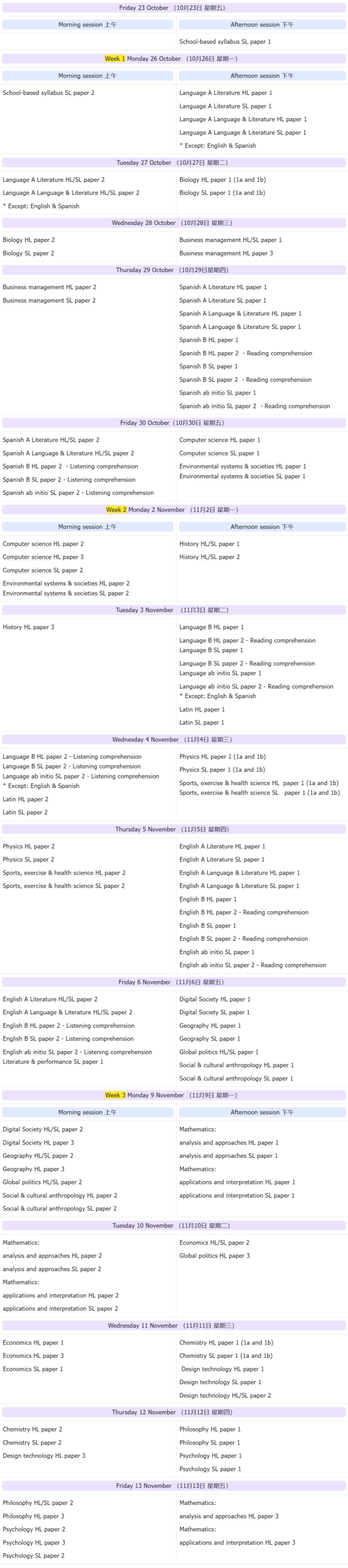 2026全年考试时间表！内含雅思/托福/SAT/AP/IB/A-Level考试安排