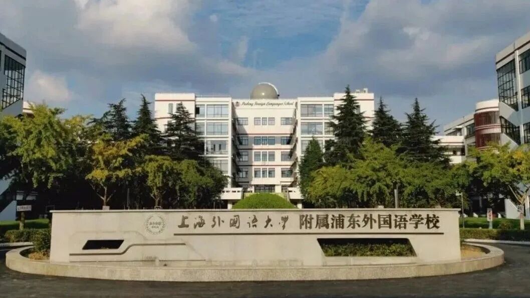 新学期冲刺在即！上海三公学校如何备考？机构资深升学规划带你抢占先机！