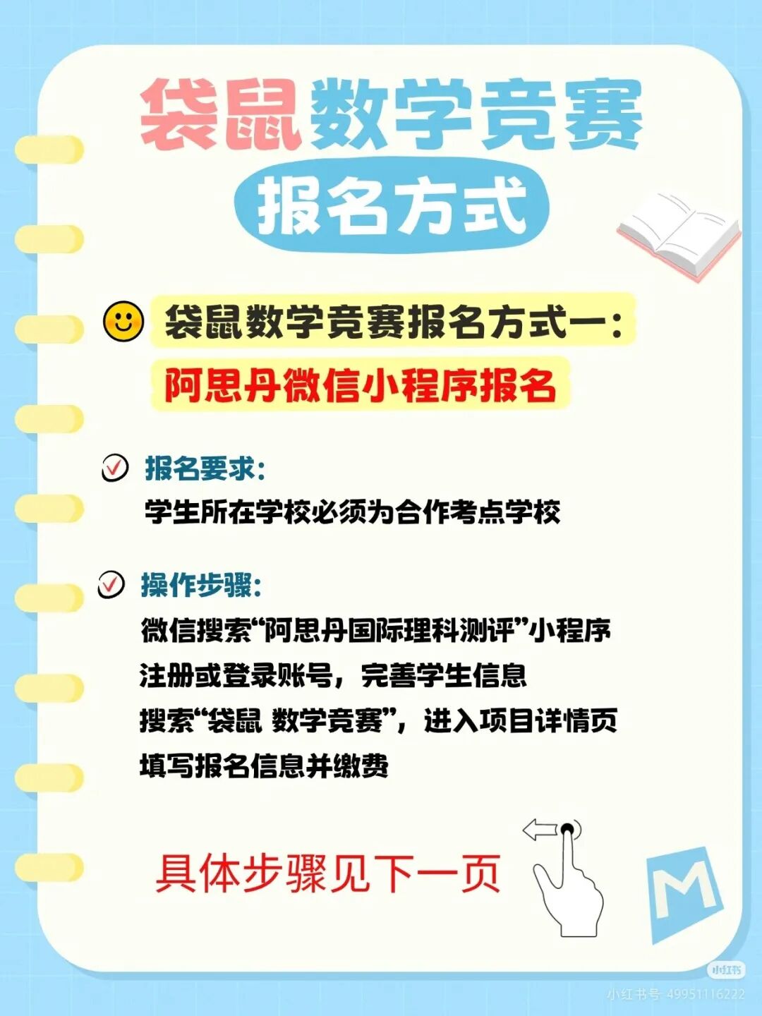 袋鼠数学竞赛报名即将截止!一文讲清三种报名方式附代报名服务