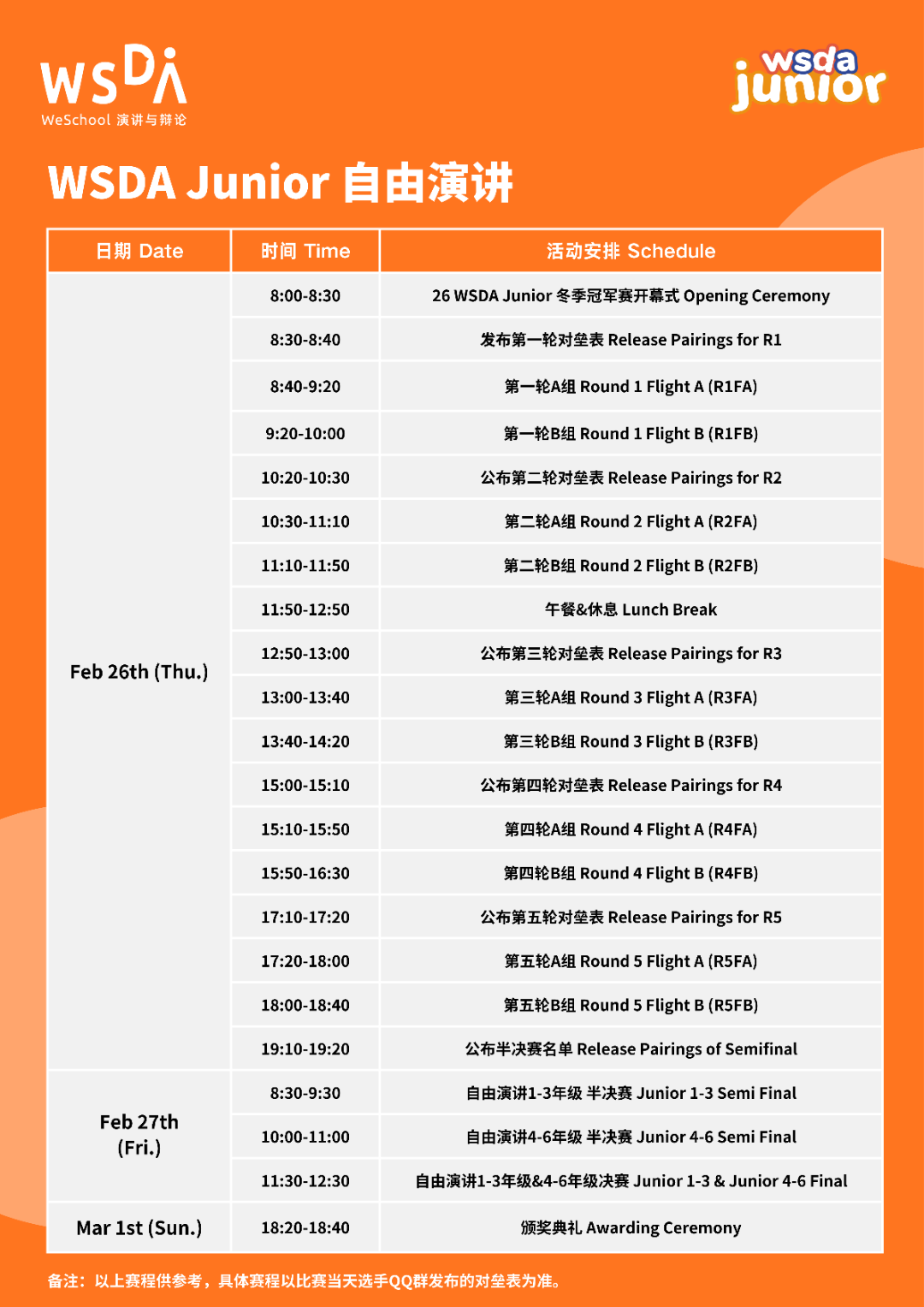顶峰对决一触即发！2026 WSDA冬季冠军赛赛程揭晓 决赛直播等你来见证