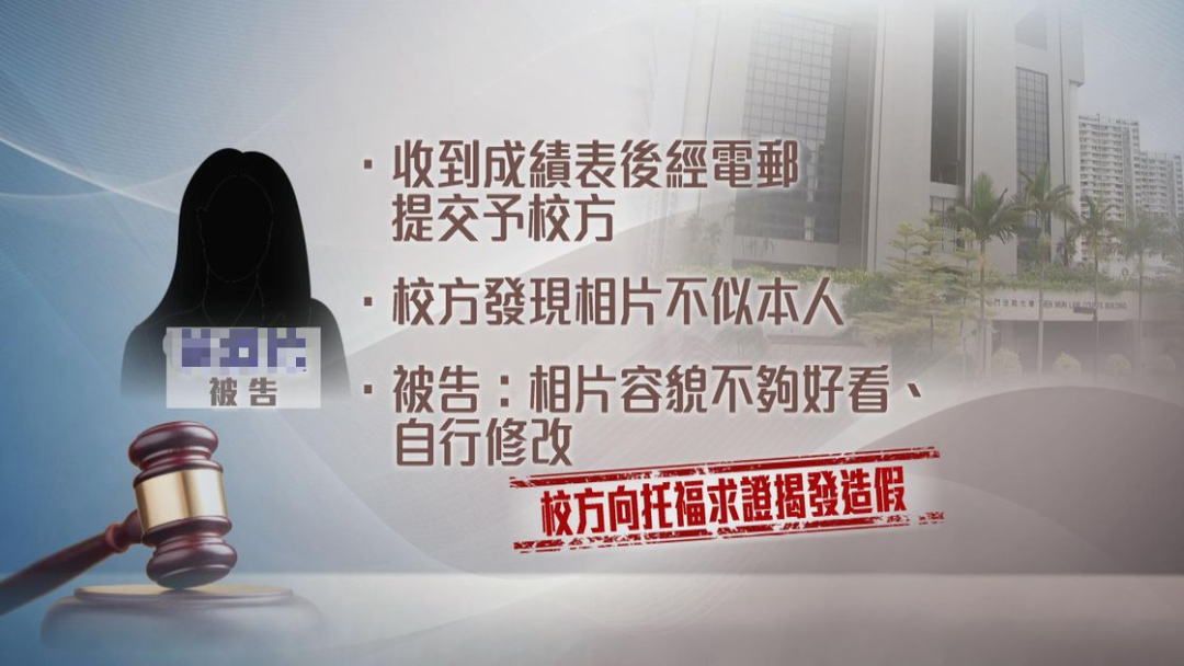 敲响学术警钟！港校学生托福成绩造假被判刑，前途尽毁.....