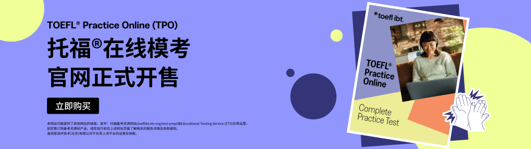 托福“避坑”指南｜问遍全网，不如收藏这份托福官方Checklist！