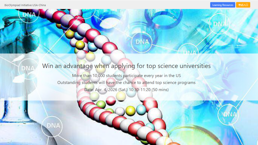 2026年USABO/BBO等高含金量生物竞赛汇总，越早准备越好