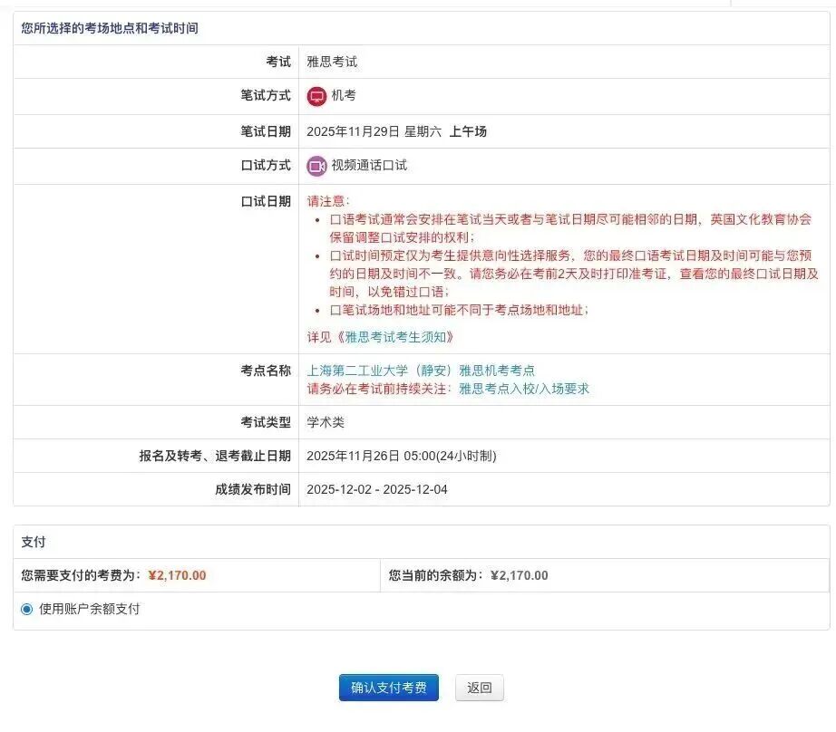 雅思考试报名全流程 雅思考试报名全流程