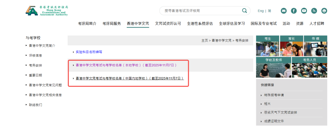 违规！香港12所DSE与考学校被剔除！