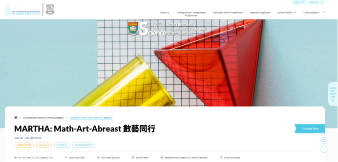 港大2026夏校全学段指南：STEM/商科/人文76门新课，2月7日早鸟截止