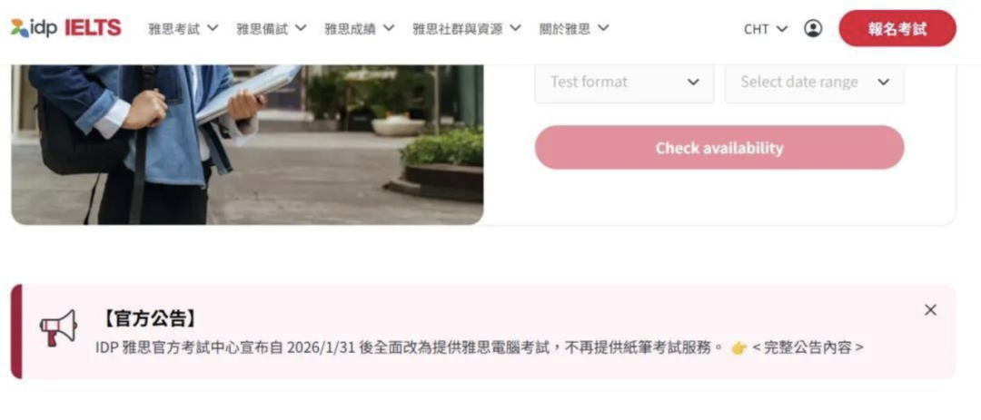 雅思全面机考时代要来了吗？又一地区取消传统纸笔考！