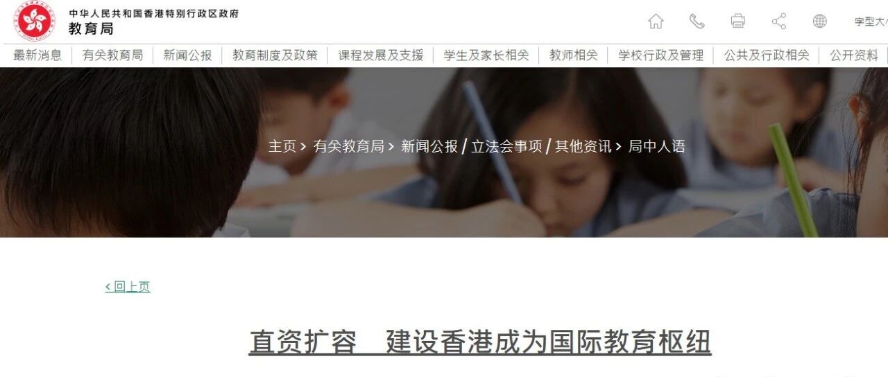 别再误导家长啦！香港直资学校扩容跟内地生插班有关系吗？