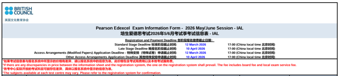 【重要提醒】2026年ALevel夏季大考报名即将截止，晚报名需额外缴费！附机构ALevel课程培训冲刺班