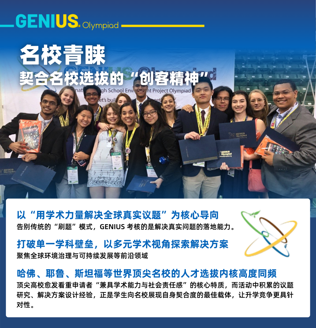 重磅官宣！全球顶流科创挑战：世界英才奥林匹克（Genius Olympiad）