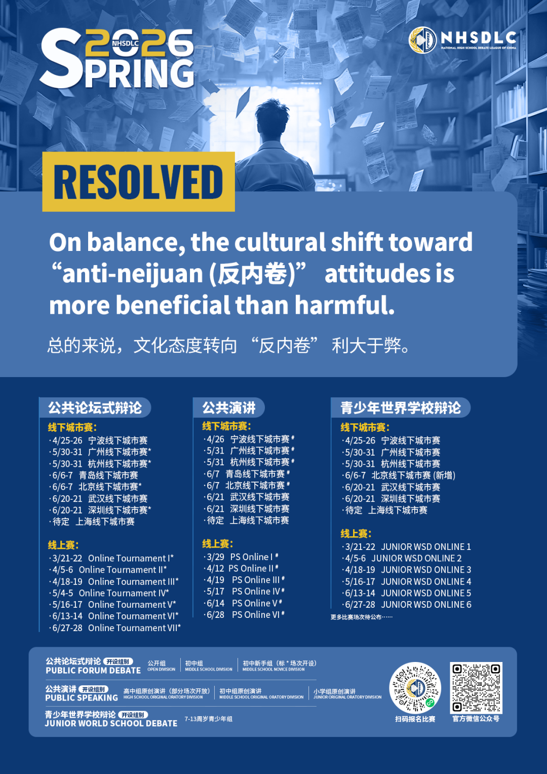 2026 春季常规赛｜辩题Sample Case发布！助你新增备赛思路