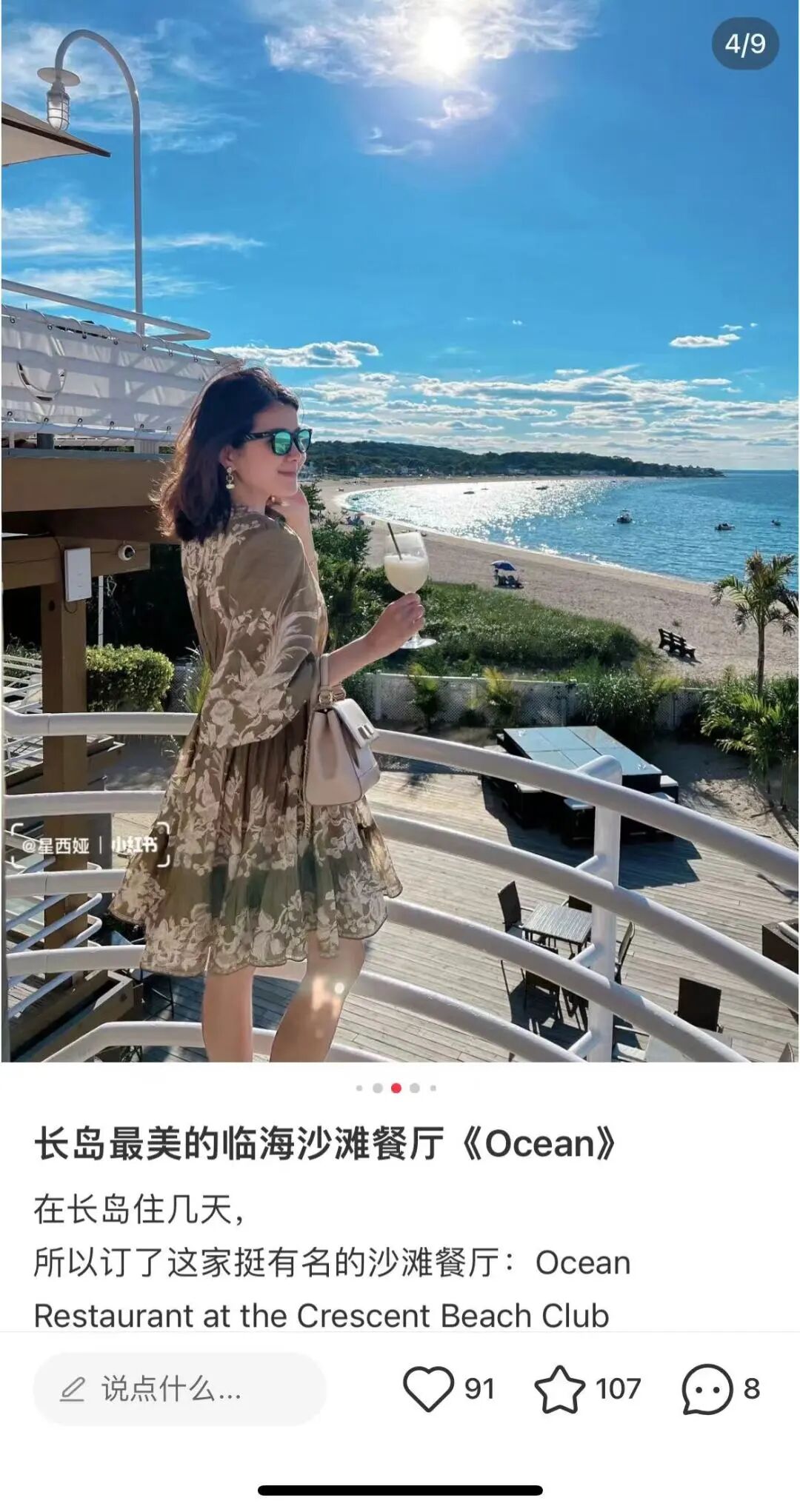 像老钱一样去度假并上夏校-长岛篇