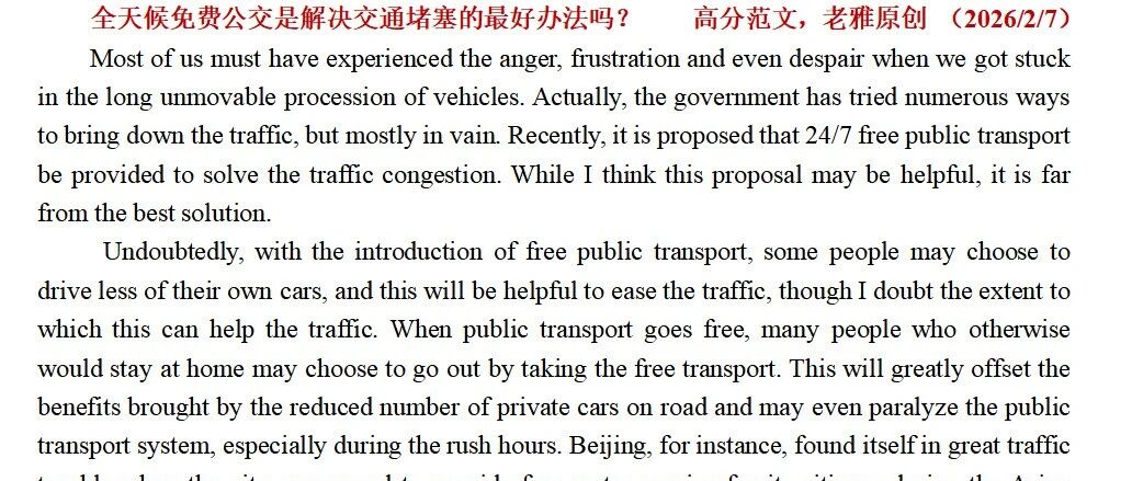 2月7日雅思真题解析及高分范文 | 提供全天候免费公交是解决交通堵塞的最好办法吗？